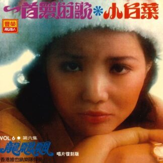 龍飄飄之歌 (VOL 6 : 一首愛的歌)